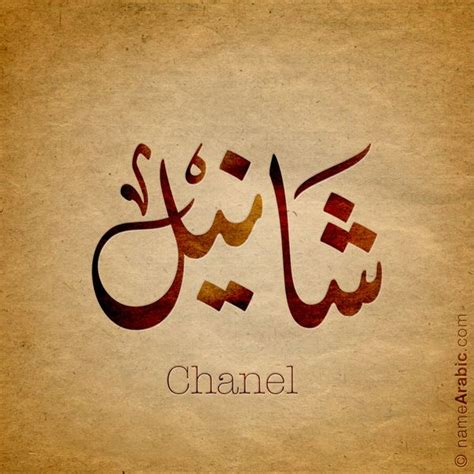 chanel name meaning arabic|what does Chanel name mean.